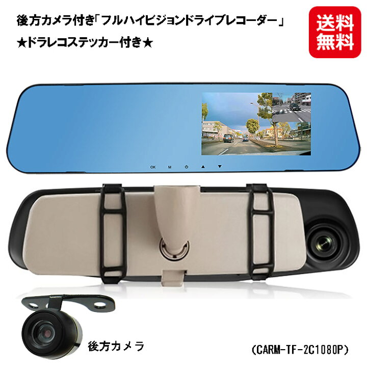 楽天市場】ドライブレコーダー 前後 ミラー型 ステッカー あおり運転 