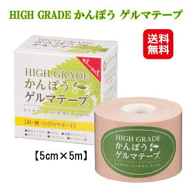 テーピング 伸縮 テープ 50mm ゲルマニウム 関節痛 送料無料 【HIGH GRADE かんぽう ゲルマテープ】【送料無料】【ポイント 倍】肩こり・腰痛・筋肉痛 ゲルマニウム トルマリン 西洋イラクサ キダチアロエ ヒアルロン酸 医薬部外品 日本薬興 mam