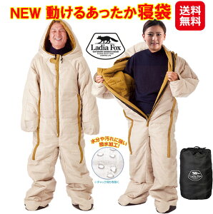 寝袋 着る 動ける 歩ける 着る寝袋 シュラフ 人型寝袋 歩ける寝袋 冬用【NEW 動けるあったか寝袋(S-M)(L-LL)】【送料無料】【ポイント 2倍〜10倍】正規品 暖かい ホローファイバー 撥水加工 アウ
