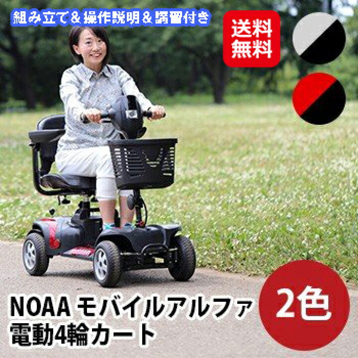 楽天市場】【NOAA モバイルアルファ(2色)(組み立て＆操作説明＆講習 