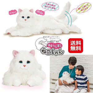 ねこ 動く おもちゃ ぬいぐるみの人気商品 通販 価格比較 価格 Com