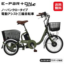 楽天市場】電動 アシスト三輪自転車（補助走行距離30 ～ 39.9km）の通販