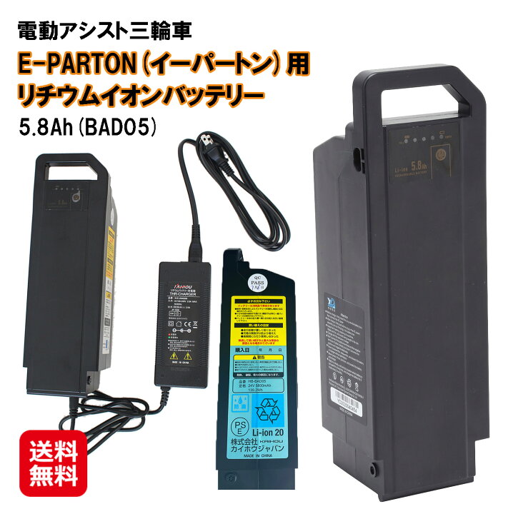 楽天市場】e-parton イーパートン用 バッテリー 電動アシスト自転車【e 