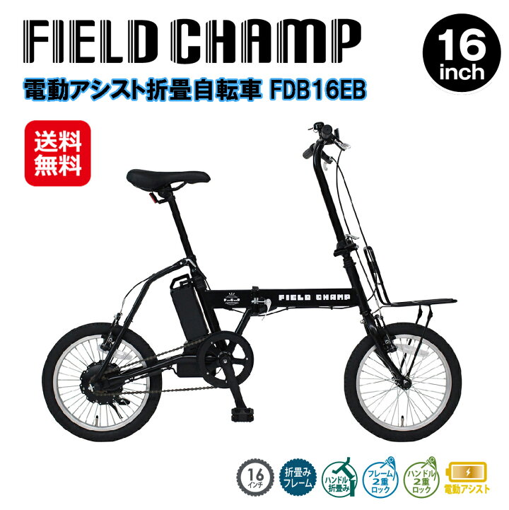 楽天市場】折り畳み 16インチ 電動アシスト 自転車 折畳自転車 