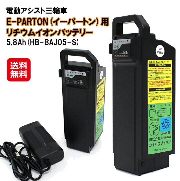楽天市場】e-parton イーパートン用 バッテリー 電動アシスト自転車【e  