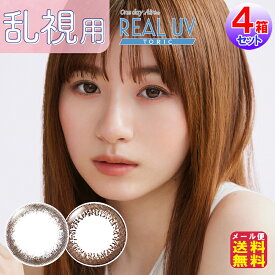 【ワンデーアイレリアルUVトーリック 1day 度あり・度なし 4箱40枚】【メール便 送料無料】【ポイント 2倍〜10倍】白宮みずほ 小松菜奈 カラコン 乱視用 コンタクト ワンデー カラーコンタクト komatunana こまつなな 雑誌 ai