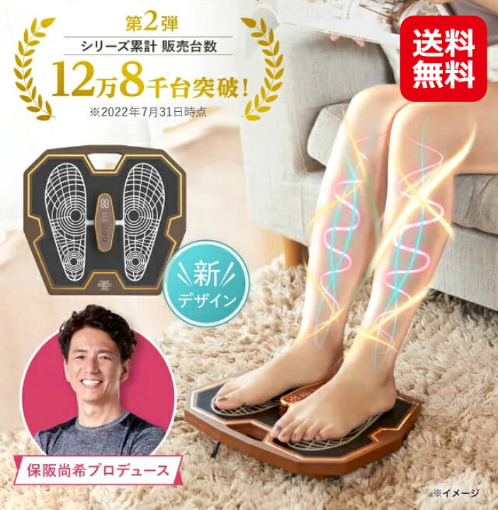 楽天市場】保阪尚希 プロデュース ems 足裏EMS 筋トレ ダイエット 