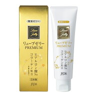 潤滑剤ゼリー 潤滑ゼリー 長持ち リューブゼリー 【リューブゼリー プレミアム PREMIUM 55g】【ポイント …