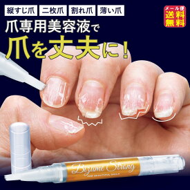 迅速発送【美爪ストロング】【メール便 送料無料】【ポイント 2倍】爪 美容液 ペンタイプ ケラチン配合 薄い爪 割れ爪 足の爪 割れる 欠ける 保護 補強 コーティング ささくれ ひび割れ 二枚爪 予防 ネイル 強化 保湿オイル 水仕事 爪の乾燥 弱った爪 ネイルケア pd