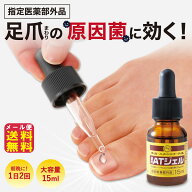 【薬用ATジェル】【送料無料】【ポイント 2倍】足爪殺菌ジェル 爪周り 薬用足爪ジェル 薬用ジェル 手指 …