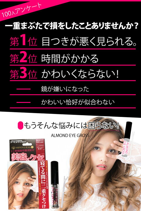 楽天市場 二重まぶた化粧品 ぱっちり 二重 クセ付け アイプチ 送料無料 アーモンドアイグロス 二重美容液 メール便送料無料 ポイント 倍 肌に優しい 簡単 二重形成 のり Mate ジャパンネットライフ 楽天市場 二重まぶた化粧品 ぱっちり 二重 クセ付け アイプチ 送料無料 アーモンドアイグロス 二重美容液 メール便送料無料 ポイント 倍 肌に優しい 簡単 二重形成 のり Mate ジャパンネットライフ