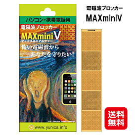 電磁波防止シート 電磁波干渉防止シート 送料無料 【電磁波ブロッカー MAX miniV マックスミニ ブイ】【メール便送料無料】【ポイント 倍】丸山式コイル の技術で パソコン、携帯電話、スマートフォン の電磁波 や マイクロ波 などを軽減！ mate