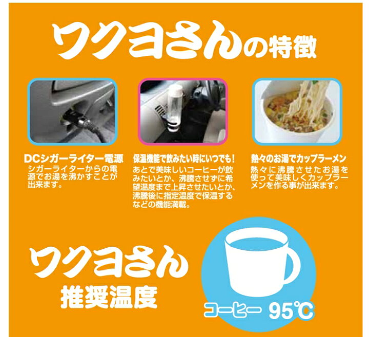 楽天市場 湯沸かしポット 電気ポット 電気ケトル 車中泊 自動車用 自動車用ポット ワクヨさんdc12v専用 ポイント 2倍 車 でお湯が沸かせる電気ポット シガーソケット用ポット アウトドア 非常用 保温機能 Sl ジャパンネットライフ