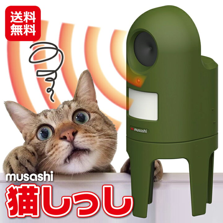 楽天市場 猫撃退 猫よけ 超音波 野良猫対策 猫よけグッズ 超音波ネコ撃退器 猫しっし 送料無料 ポイント 倍 迷惑なネコに危害を加えず追い払う超音波照射器 Dt ジャパンネットライフ