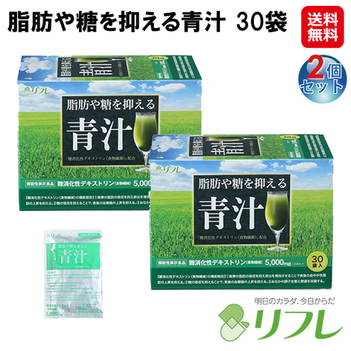 楽天市場】【脂肪や糖を抑える青汁 30袋(2個セット)】【送料無料 