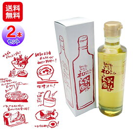 【リブレライフ 和の玄米オイル 255g(2本セット)】【送料無料】【ポイント 2倍～3倍】玄米油 米油 こめ油 食用油 国産 米ぬか 無添加 トコトリエノール ビタミンE ガンマーオリザノール 植物ステロール 食物繊維 健康 美容 食品 調味料 米ぬかオイル as