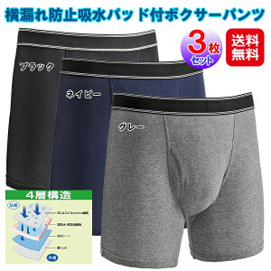 グレー パンツ おしっこ メンズ 尿漏れパンツ ボクサーパンツ | 通販・人気ランキング - 価格.com