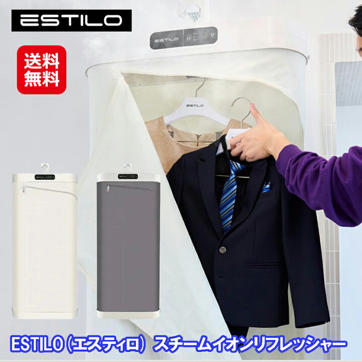 楽天市場】【ESTILO(エスティロ) スチームイオンリフレッシャー 