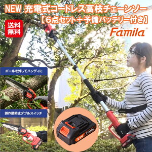 充電式高枝チェーンソー」の人気商品一覧・価格比較 - 価格.com