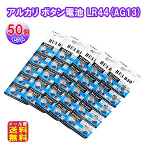 yAJ {^dr LR44(AG13)(50Zbg)zy[ zy|Cg 2{zLR44 AJ{^dr AJ AJdr 1.5V 160mah ܂Ƃߔ 50 10×5V[g V13GA SR44 D303 V357 LR1