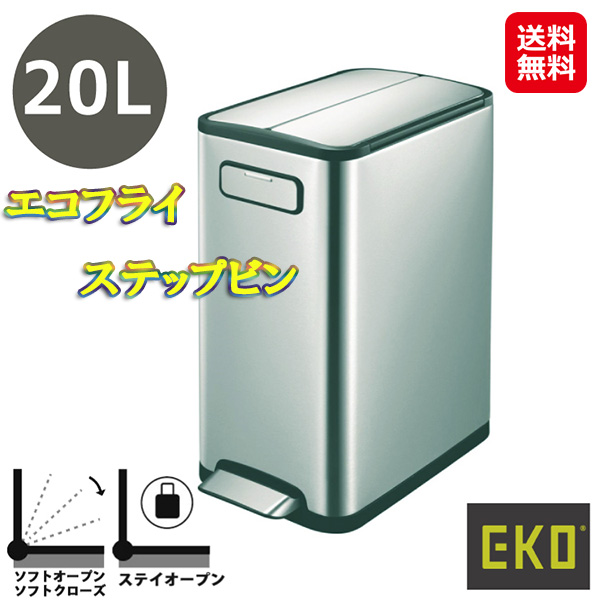 eko ゴミ箱 20l+20lの人気商品・通販・価格比較 - 価格.com