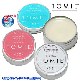 界面活性剤 クリーナー ウィルス対策 除菌【お掃除ワックスクリーナー TOMIE(トミエ)(アソート2個セット)】【ポイント 2倍～3倍】多目的クリーナー 自衛隊 でも採用!天然成分 たっぷりで確かな洗浄力! dp
