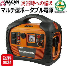 ポータブル電源 大容量 400W 蓄電池 災害 非常用電源 送料無料【WAGAN POWER DOME PLEX パワードームプレックス】【送料無料】【ポイント 2倍】マルチ型ポータブル電源 7561 USB出力 FM/AMラジオ エアーコンプレッサー dp