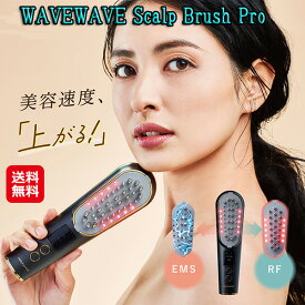 在庫限り｜頭皮 EMS スカルプブラシ 電気 リフトアップ rf美顔器 ほうれい線【WAVEWAVE Scalp Brush Pro】【送料無料】【ポイント 2倍～10倍】頭皮ブラシ スカルプ 電動 美顔器 ラジオ波 ウェイブウェイブ スカルプブラシ プロ プレゼント用 dap