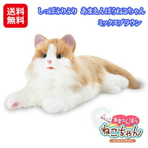 猫 ロボット ぬいぐるみの人気商品 通販 価格比較 価格 Com