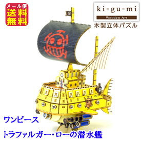 楽天市場 トラファルガー ローの潜水艦の通販 楽天市場 トラファルガー ローの潜水艦の通販
