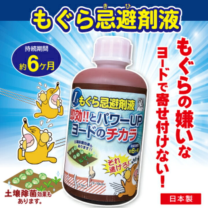 楽天市場 モグラ 退治 方法 グッズ 忌避剤 ヨウ素 ヨード 害獣駆除 もぐら忌避剤液 ポイント 倍 10倍 もぐらが苦手なヨウ素のにおいで お庭や畑をガード Sl ジャパンネットライフ