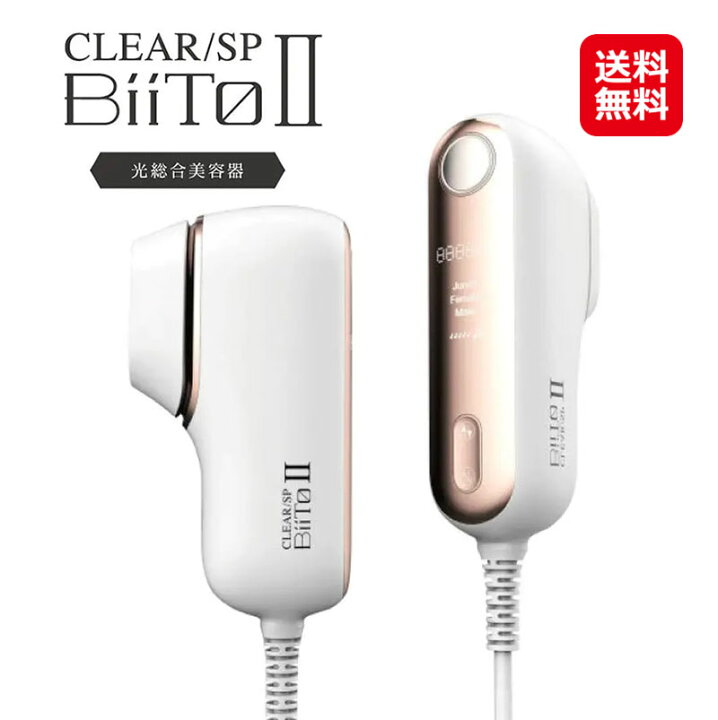 楽天市場】脱毛器 IPL 光脱毛器 脱毛器 光 フラッシュ脱毛 低刺激 【CLEAR/SP BiiTo2 ビート2スタンダードセット】 【送料無料】【ポイント 倍】美肌エステ 光エステ vio 脱毛器 指 ワキ毛 スネ毛 tr : ジャパンネットライフ 楽天市場】脱毛器 IPL 光脱毛器 脱毛器 光 フラッシュ脱毛 低刺激 【CLEAR/SP BiiTo2 ビート2スタンダードセット】 【送料無料】【ポイント 倍】美肌エステ 光エステ vio 脱毛器 指 ワキ毛 スネ毛 tr : ジャパンネットライフ