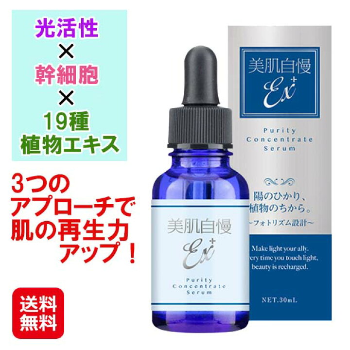 楽天市場】【美肌自慢EX＋ ピュアリティ コンセントレートセラム 