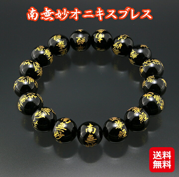 楽天市場】数珠 ブレスレット 男性用 オニキス 天然石 法華経 お守り 