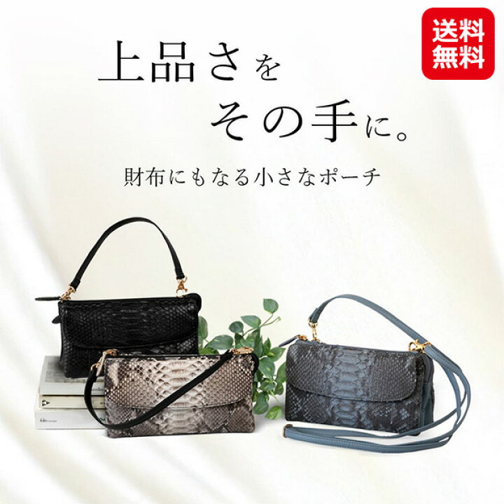 楽天市場】【Costroma 財布の要らないパイソン革ポーチウォレット 
