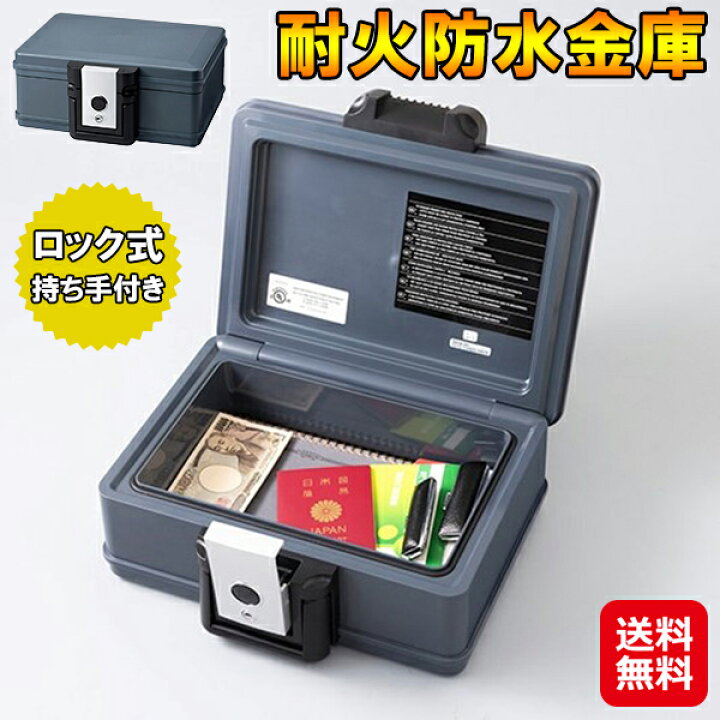 楽天市場】【耐火防水金庫】【送料無料】【ポイント 2倍】金庫 家庭用 