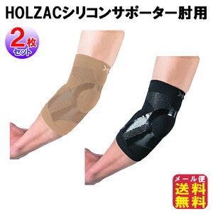 �yHOLZAC�V���R���T�|�[�^�[�I�p(2���Z�b�g)�z�y���[���֑��������z�y�|�C���g 2�{�z�e�[�s���O�T�|�[�^�[ �I ���ߕt���Ȃ� ���^ �V���R�� �L�k ���͌Œ� �z���U�b�N �I�p �T�|�[�^�[ ���{�� 