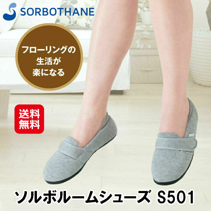楽天市場】ソルボ SORBO ルームシューズ スリッパ 室内履き 室内用 
