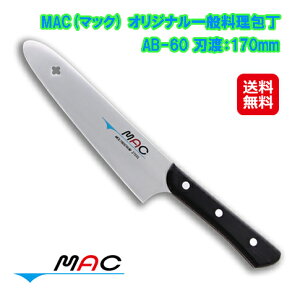 yMAC }bN IWiʗ 170mm AB-60zyzy|Cg 2{`5{z mac \ O uf| |炢ɂ悭؂I؂ꖡQI KтȂ sl