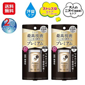 【エージーデオ24　プレミアムデオドラントロールオン（無香性）(2個セット)】【送料無料】【ポイント 2倍】制汗剤 デオドラント 殺菌成分配合 ワキガ 腋臭 体臭 脇の臭い 脇汗 汗じみ防止 ストレス臭 加齢臭対策 医薬部外品 ファイントゥデイ sd