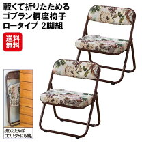 楽天市場】座椅子 ゴブランの通販