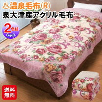 楽天市場】遠赤外線 毛布（寝具｜インテリア・寝具・収納）の通販