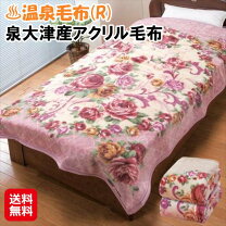 楽天市場】遠赤外線 毛布（寝具｜インテリア・寝具・収納）の通販