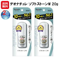 【シービック　デオナチュレ ソフトストーンW 20g(2個セット)】【送料無料】【ポイント 2倍】脇汗 止める…