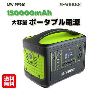 yM-WORKS |[^ud 150000mAh MW-PP540zyzy|Cg 2{z|[^ud e obe[ [d y g 3USB|[g ~dr pd ƒp ЊQ hЃObY d