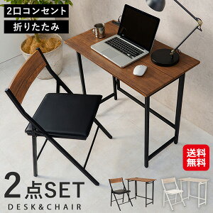 【折りたたみデスクチェアセットLDC-4778BR】【送料無料】【ポイント 2倍】萩原 折りたたみ デスク 椅子セット pcデスク パソコンデスク コンパクト 省スペース 作業台 勉強机 大人 テレワーク