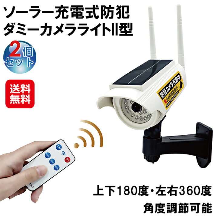 楽天市場】【ソーラー充電式防犯ダミーカメラライトII型 2個組】【送料 