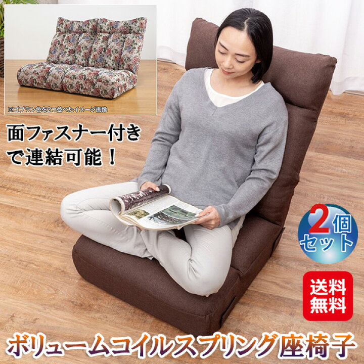 楽天市場】【ボリュームコイルスプリング座椅子(2個セット)】【送料 
