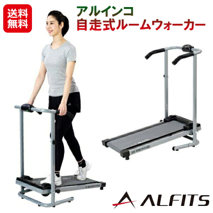 楽天市場】【アルインコ 自走式ルームウォーカー】【送料無料 