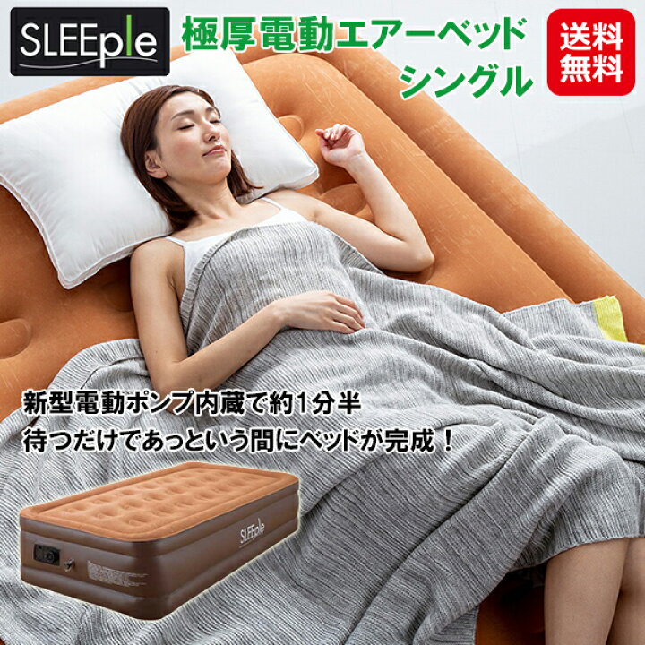 楽天市場】極厚 エアーベッド シングル ベロア調 膨らむ ベッド マット 